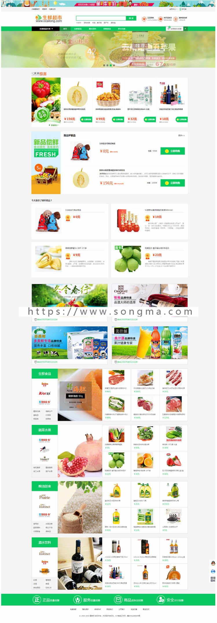 ecshop模板生鲜食品农产品商城网站源码+手机WAP+微支付+短信分销 