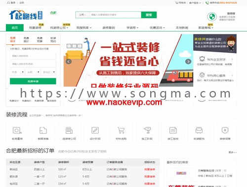 2019装修招标网站源码家居装修门户源码
