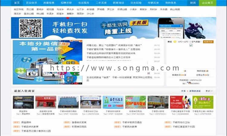 PHP地方门户分类信息站点源码