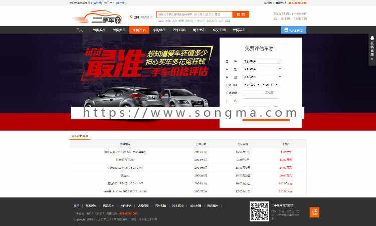 simcms仿273二手车交易网站整站源码多城市版