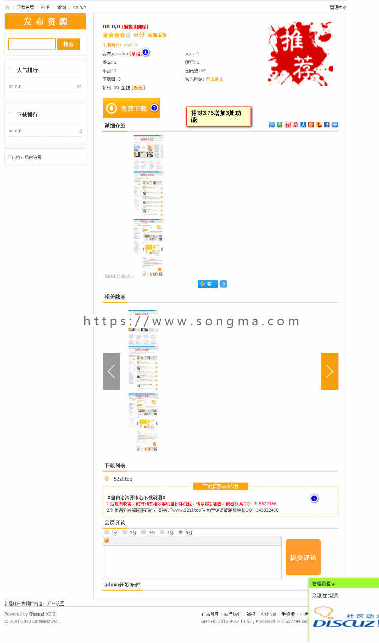 【价值88元DZ插件】简易下载中心强化3.7.6