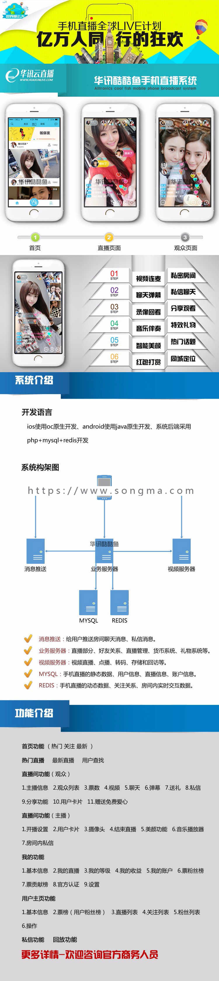 手机视频直播APP系统 APP直播源码 映客花椒类型直播源码