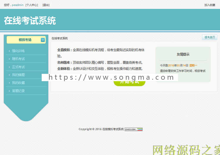 PHP源码 2015在线模拟考试系统 高校稳定使用多功能考试系统