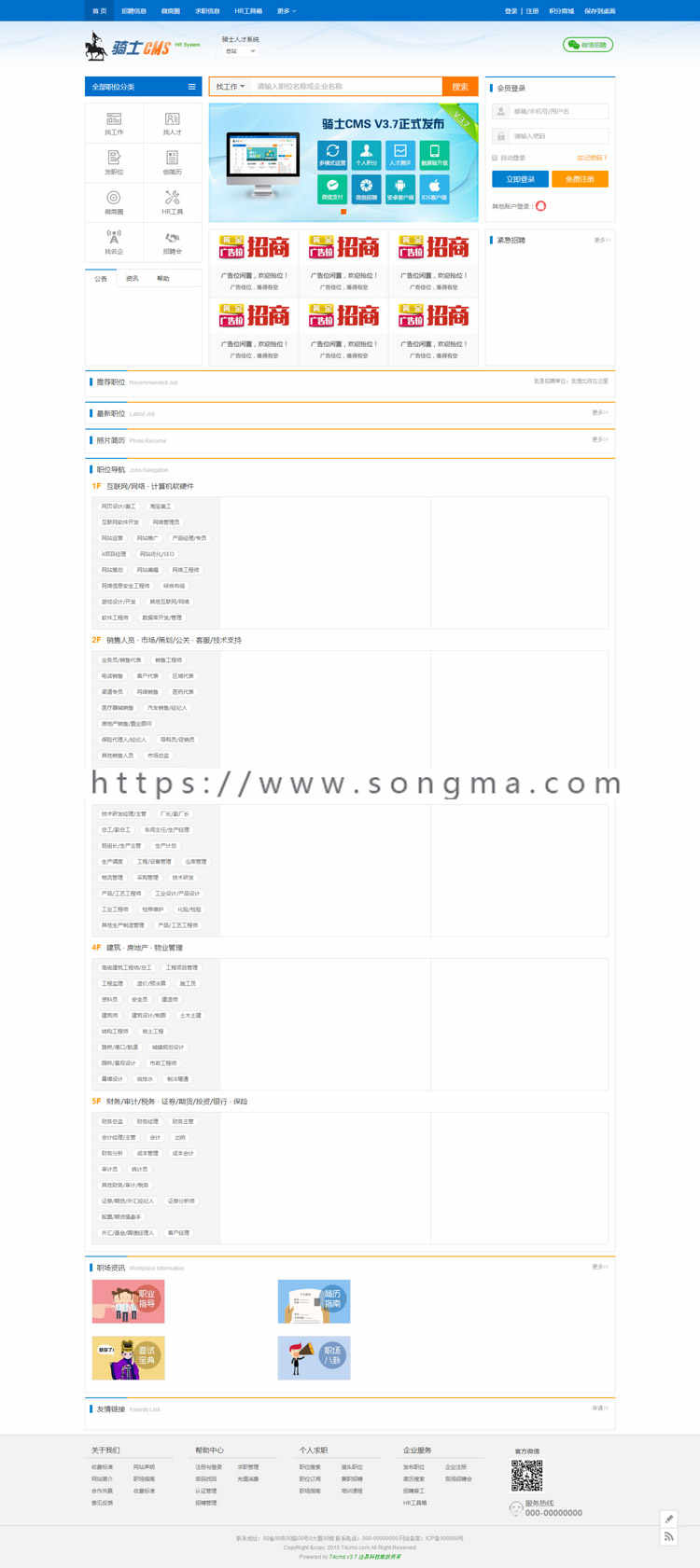 骑士人才网站系统源码74cms3.7企业专业多城市版PC微信WAP三合一 