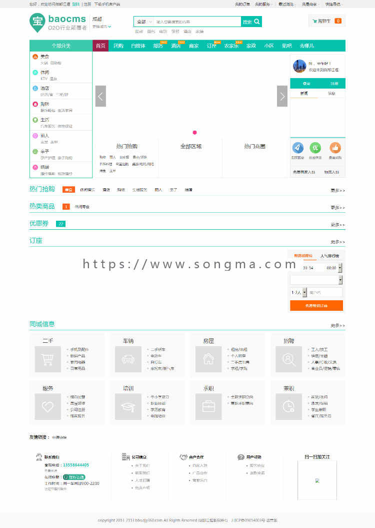 本地城市生活通o2o门户网站baocms7.6修复完整运营版三级分销新分站管理农家乐微商城