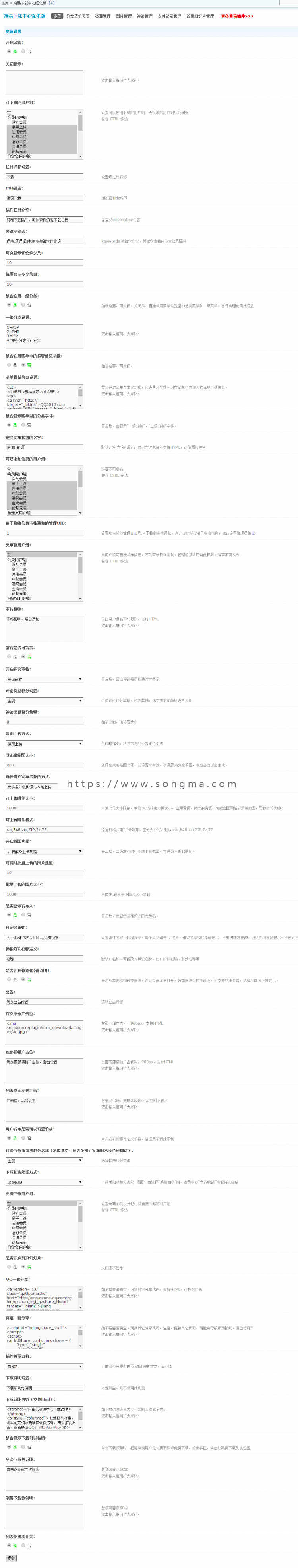 【价值88元DZ插件】简易下载中心强化3.7.6