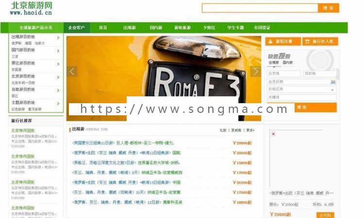 旅游门户网站源码PHP