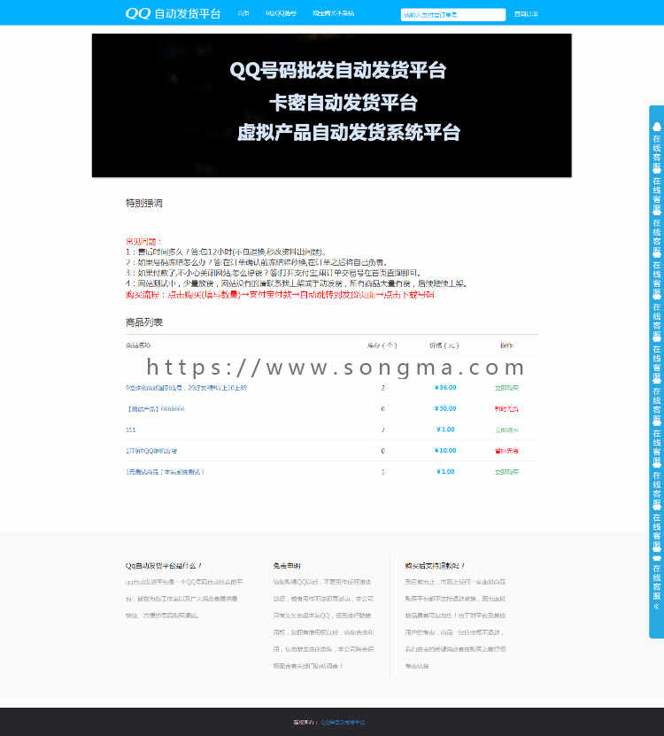 QQ号自动发货源码 自动发卡系统 支持批量导入 开源适合二次开发