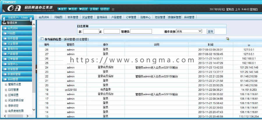 PHP直销会员管理系统源码