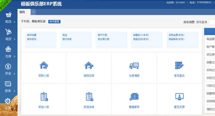 金蝶ERP在线进销库存报表系统PHP源码扫码枪多仓库存预警仓储物流