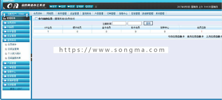 PHP直销会员管理系统源码