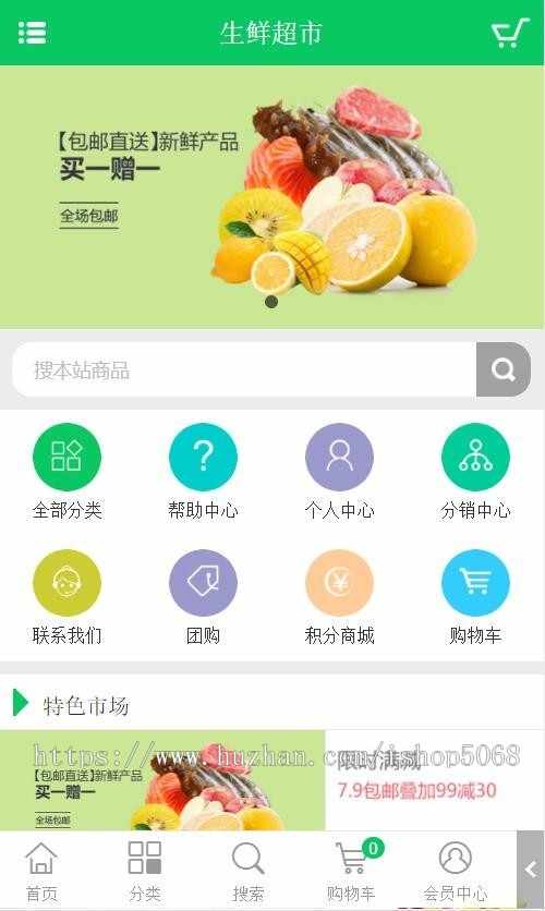 php生鲜超市整站源码电商系统食品蔬菜水果农产品土特产购物微信商城网站模板带手机wap