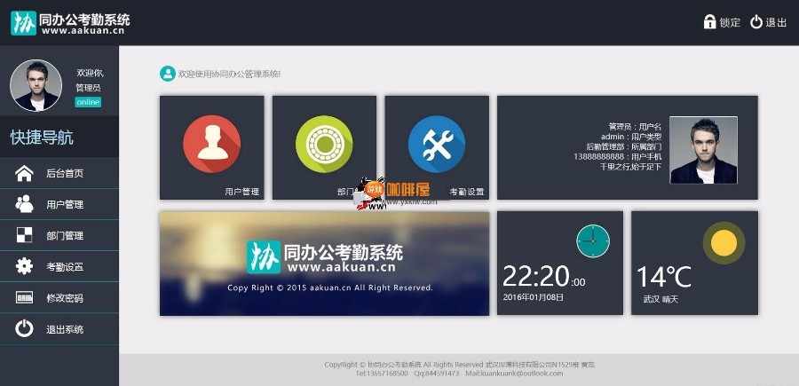 协同办公考勤管理系统完整源码 超级给力UI 适用于中小型企业的办公考勤管理系统