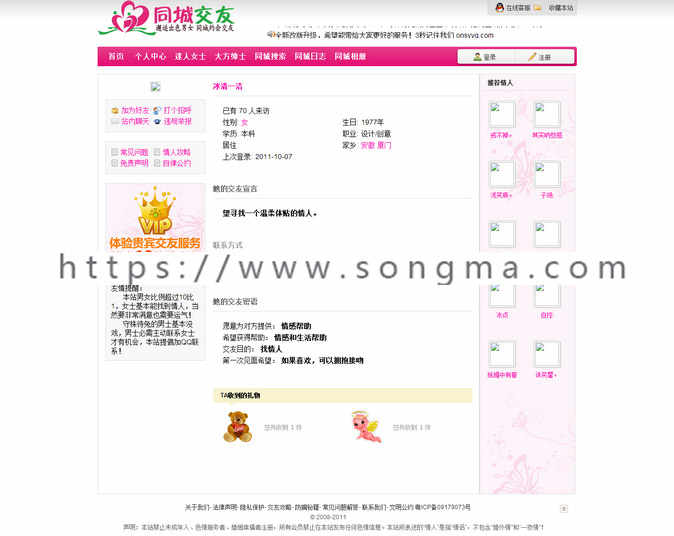 同城交友网站PHP源码 CPA交友网站模板 带后台带VIP会员支付系统