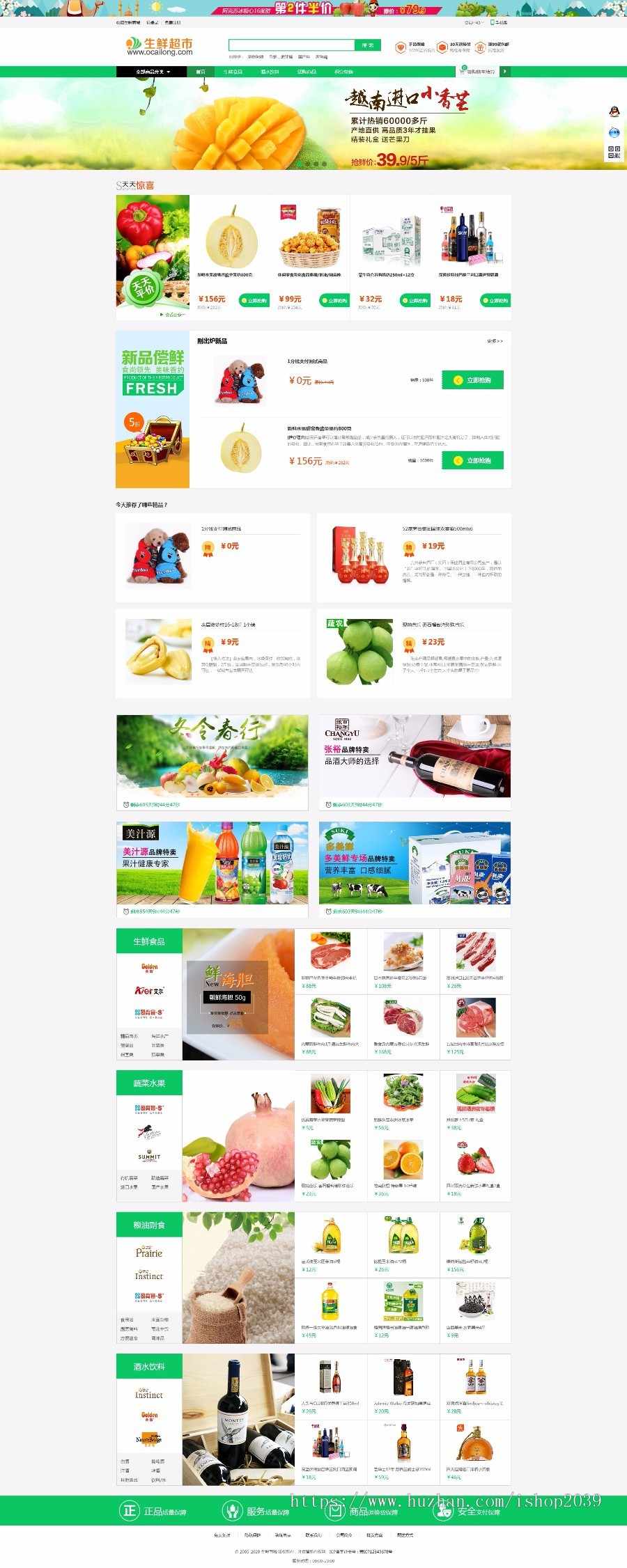 Ecshop生鲜超市农产品网站源码 