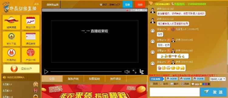 牛昆喊单直播室源码 直播室喊单系统源码 金融直播喊单系统 牛昆直播系统源码