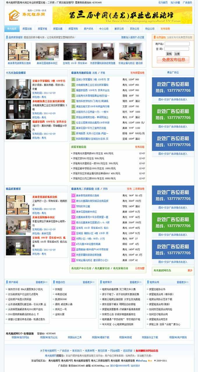 寿光租房网整站源码下载 帝国CMS内核 房产信息发布网站源码 二手房交易网站源码