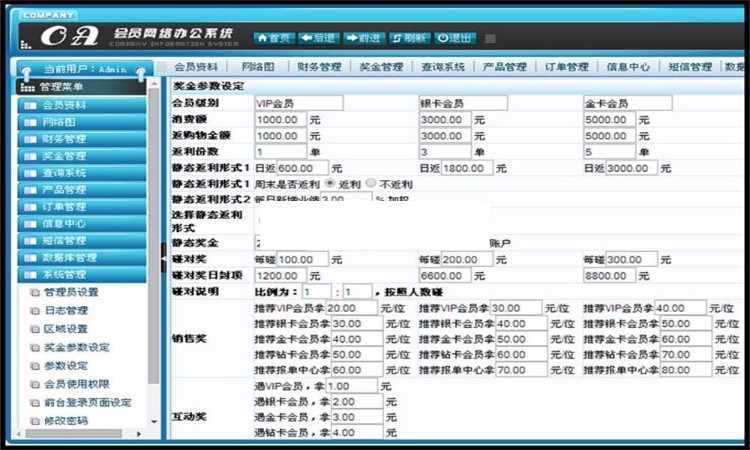 PHP会员网络办公系统源码