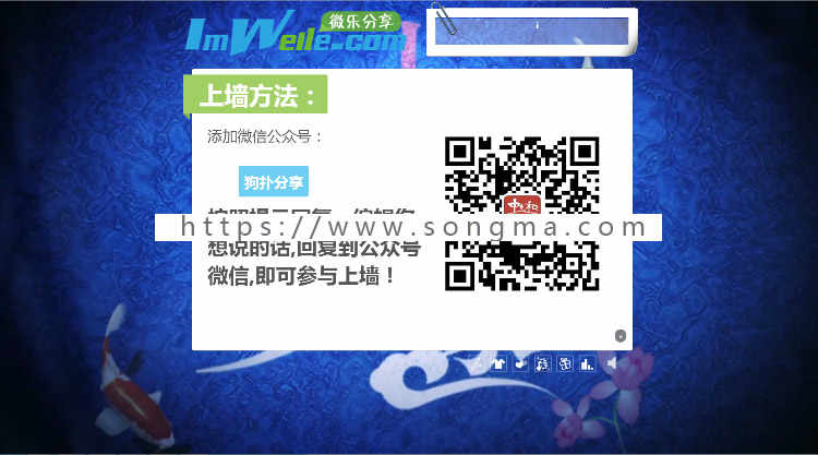 小白微信墙源码（含13套风格，新增签到墙、对对碰、摇一摇、抽奖功能）