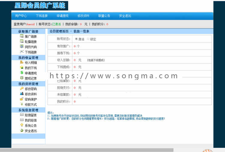 网站推广系统 某会员推广系统源码 广告链接智能推广程序源码
