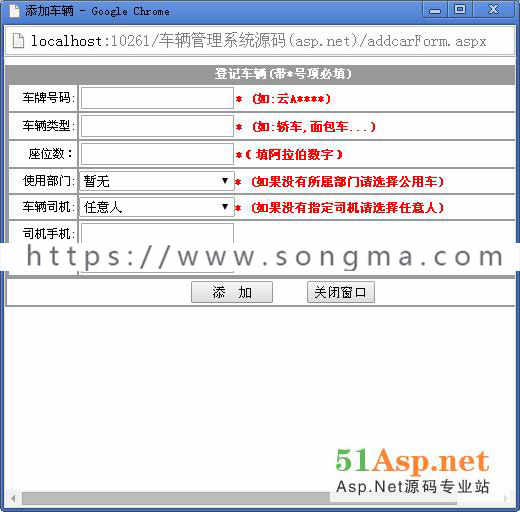 asp.net 汽车管理系统源码 车辆管理系统源代码 派车管理软件
