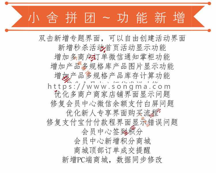 小舍微信分销拼团系统V7.3三级分销系统源码 支持多商户入驻 拼团 微商城 分销