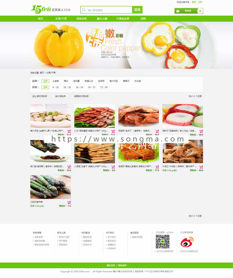 ecshop生鲜农产品水果蔬菜商城源码 微信o2o电商系统 15分模板wap 
