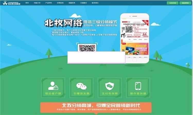 PHP北牧微信三级分销系统源码