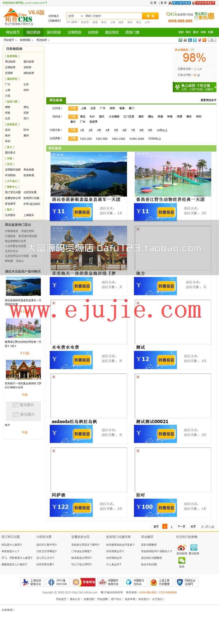 188旅游网站管理系统 三套模板无限制 188旅游网V6.6网站源码