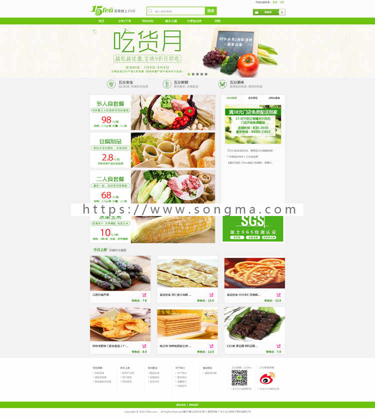 ECShop2.7.3农产品蔬菜水果生鲜电商O2O网站模板源码带WAP 