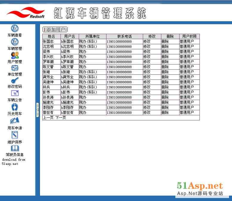 asp.net 汽车管理系统源码 车辆管理系统源代码 派车管理软件