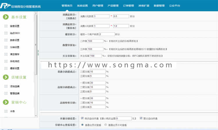 PHP企业级微信三级分销系统源码