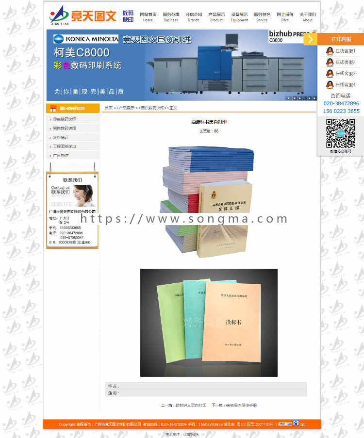 ASPCMS橙色精品大气营销型图文快印印刷数码快印公司企业网站源码