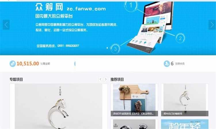 PHP方维众筹系统源码