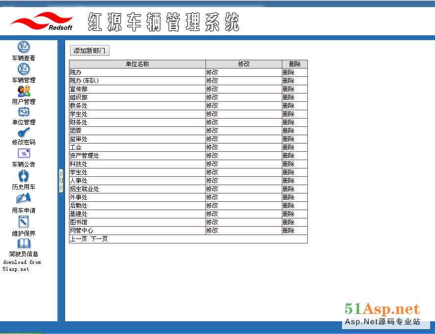 asp.net 汽车管理系统源码 车辆管理系统源代码 派车管理软件