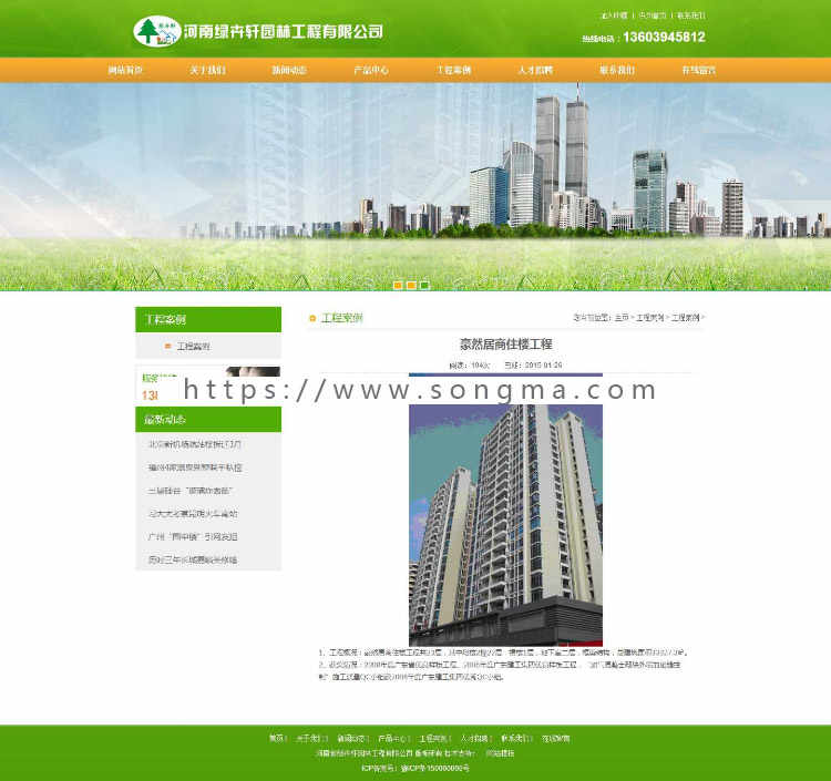 绿色大气园林建筑工程公司网站模板