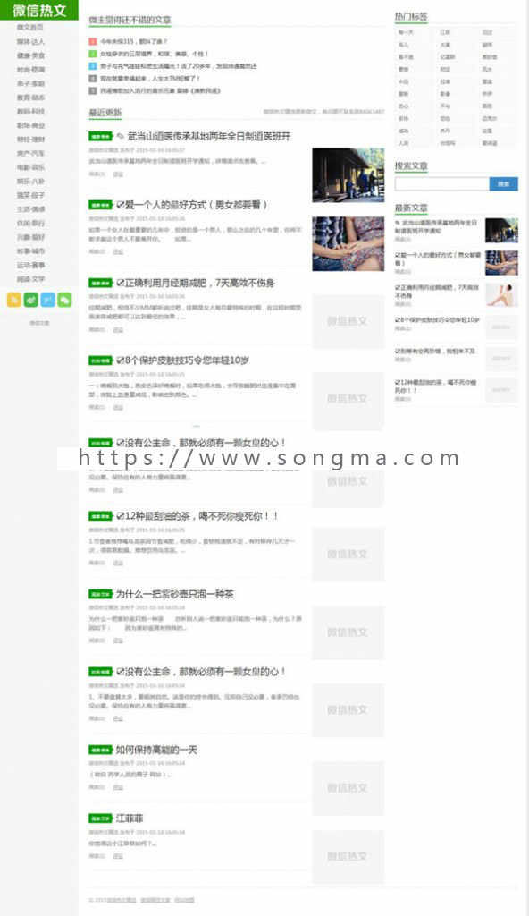 微信文章 微信热文推荐源码 仿阿里秀模板 帝国cms7.2模板 带采集 带手机版 