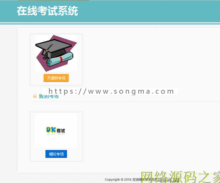 PHP源码 2015在线模拟考试系统 高校稳定使用多功能考试系统