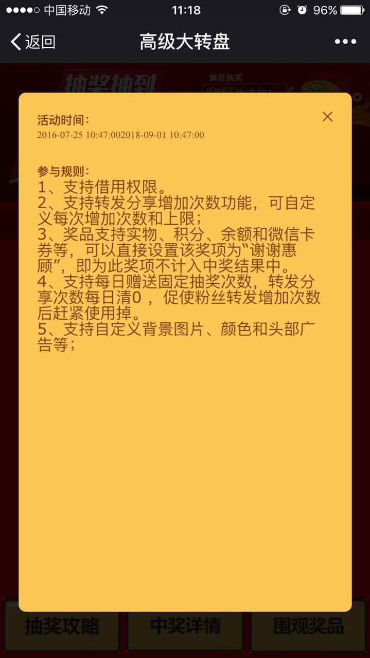 微信幸运大转盘 抽奖营销活动 系统源码 分享朋友圈增加抽奖次数