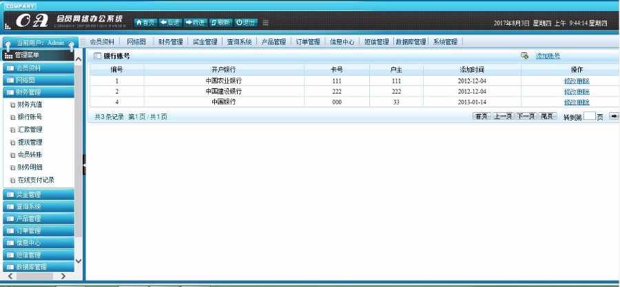 PHP直销会员管理系统源码