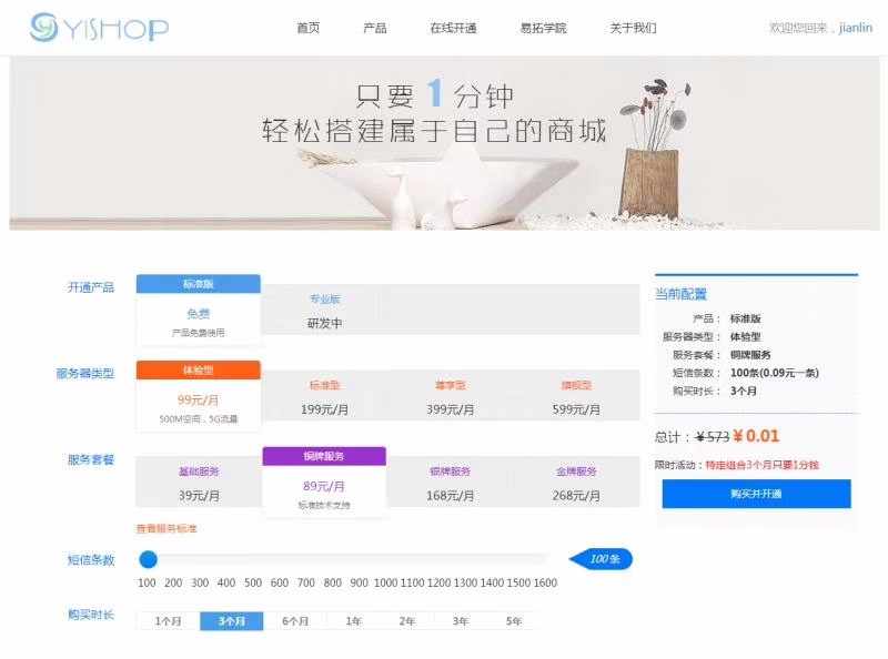 YiShop商城系统_在线实时开通商城 