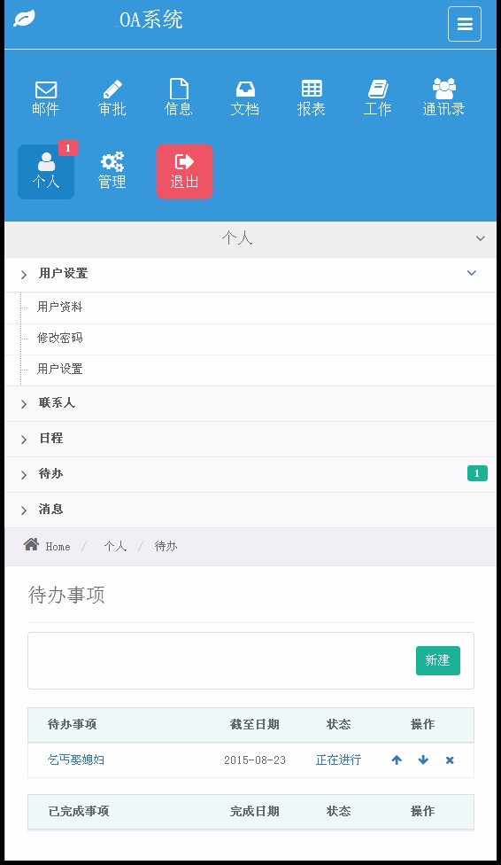 PHP微信企业办公OA源码