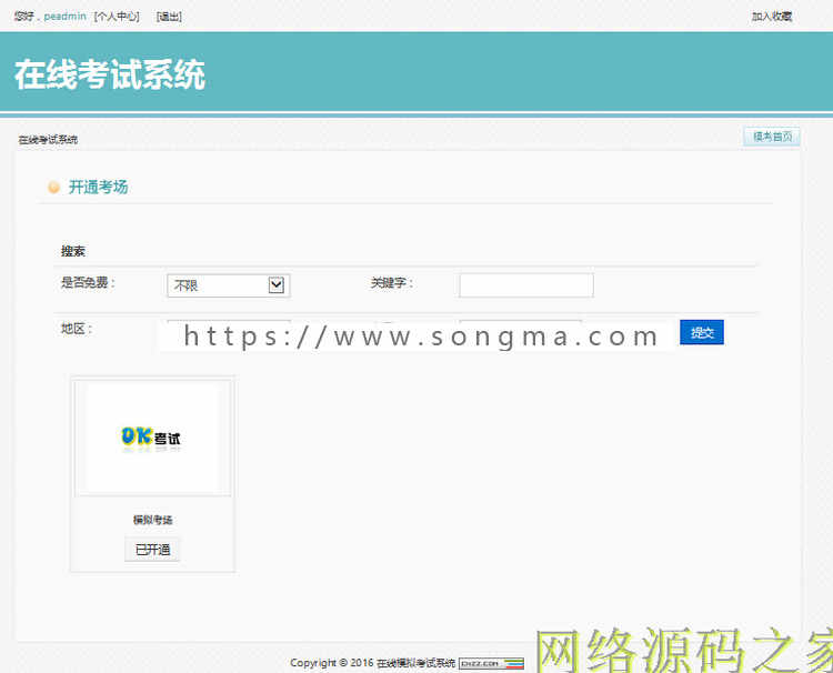 PHP源码 2015在线模拟考试系统 高校稳定使用多功能考试系统