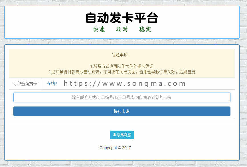 个人自助发卡平台超简洁界面免签码支付带后台源码