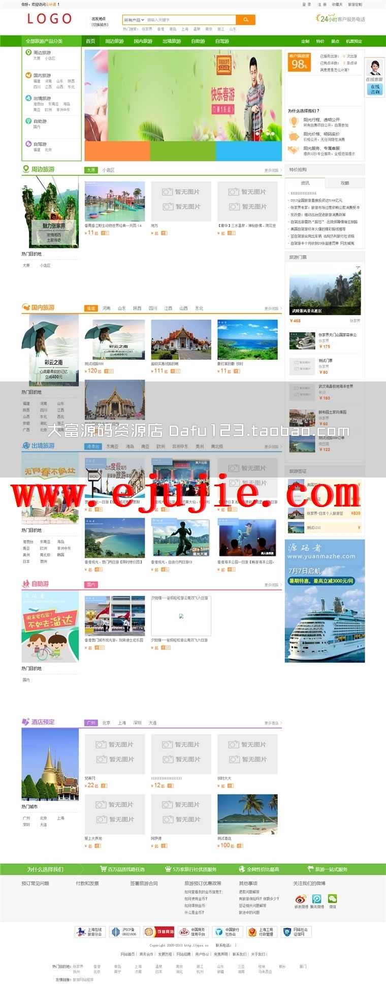 188旅游网站管理系统 三套模板无限制 188旅游网V6.6网站源码