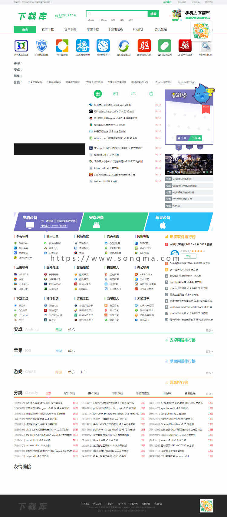 帝国cms7.2仿制绿茶下载带采集手机版 