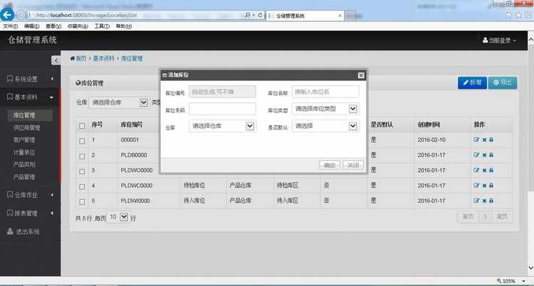 MVC5仓库管理系统 后台管理源码 asp.net源码