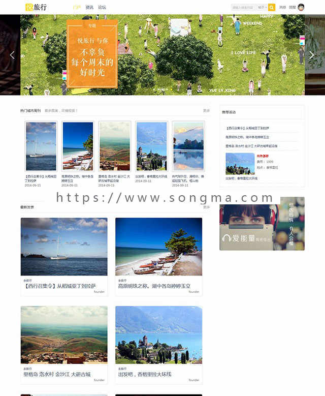 Discuz旅游网站模板_悦旅行_旅行时光 商业版UTF8 
