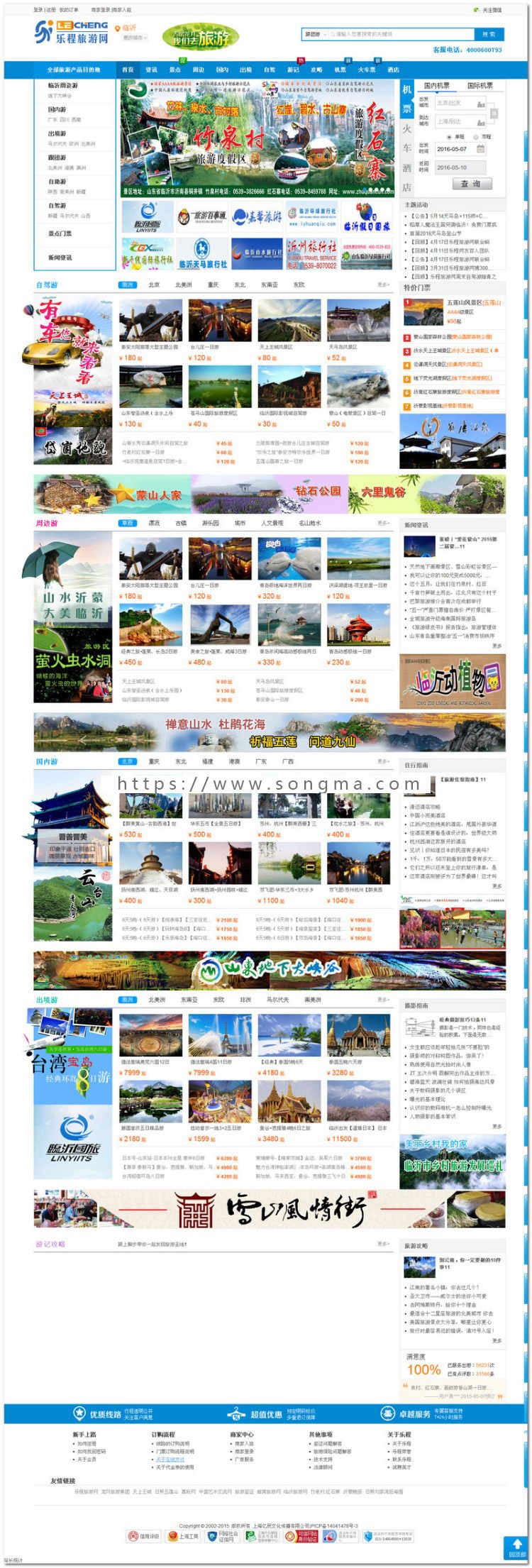 旅游网站 乐程旅游网源码 二次开发版本+商家分销平台