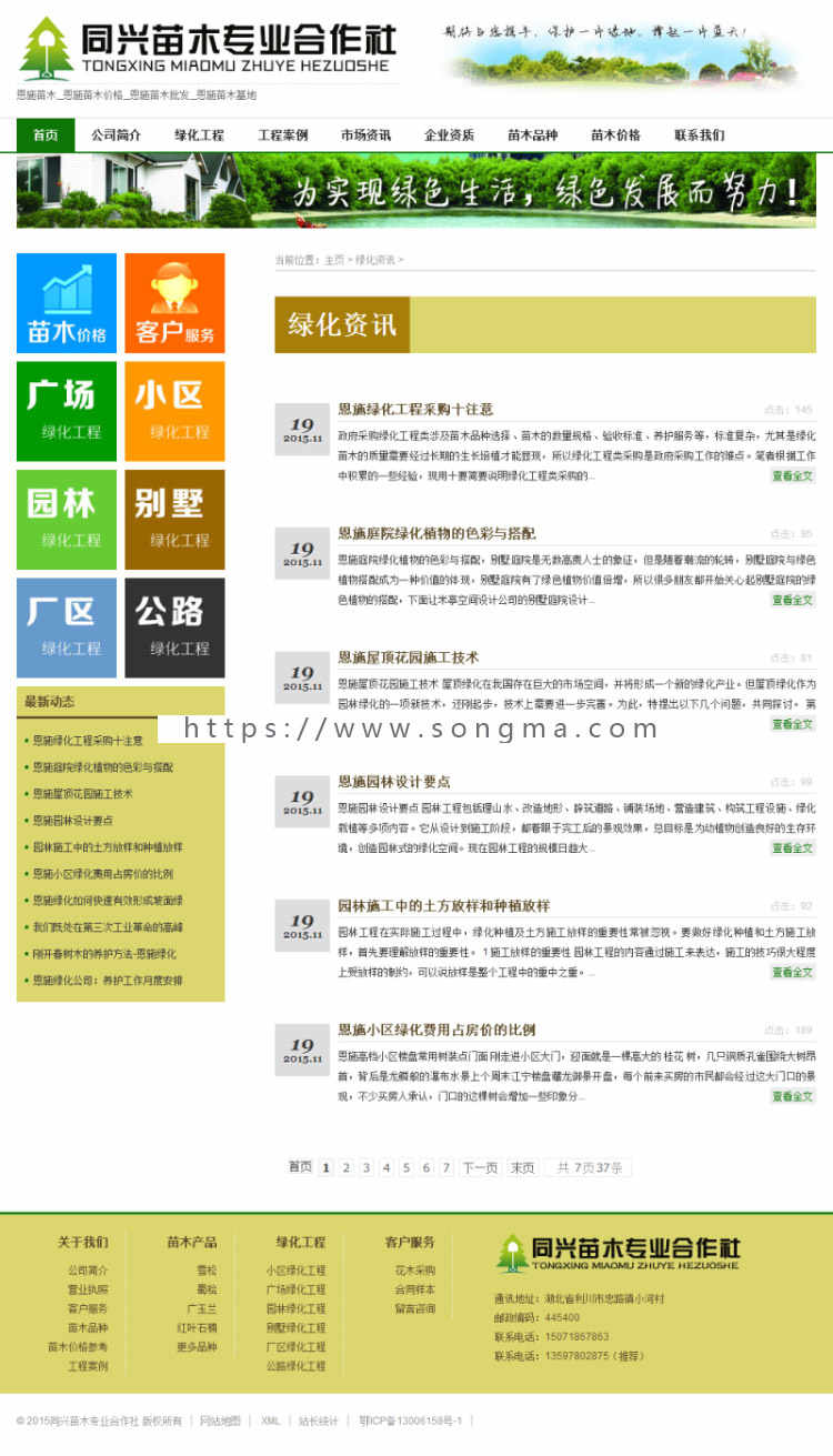 【dede模板】绿色苗木农业园林类企业网站织梦模板